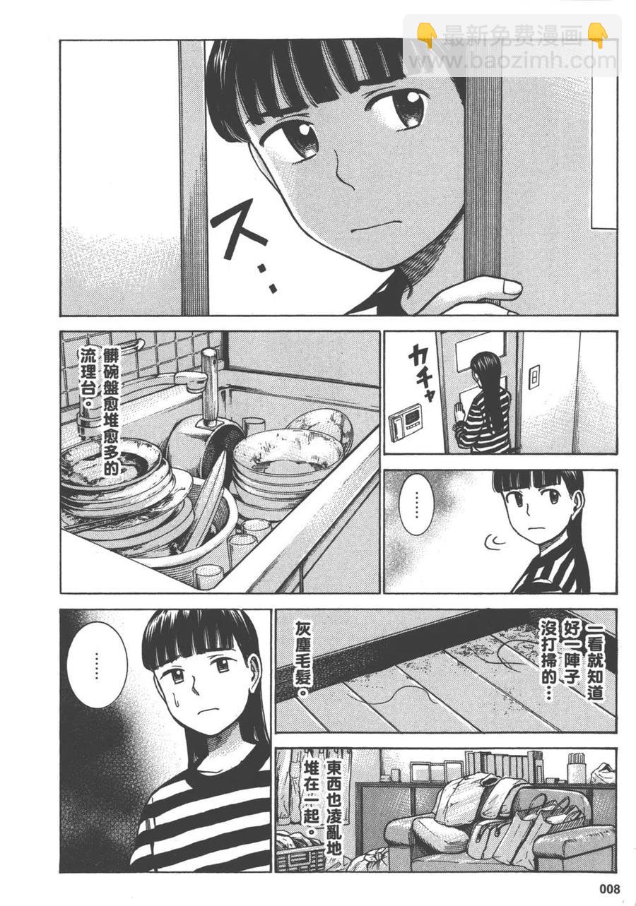 《极道超女》第13卷 第11页