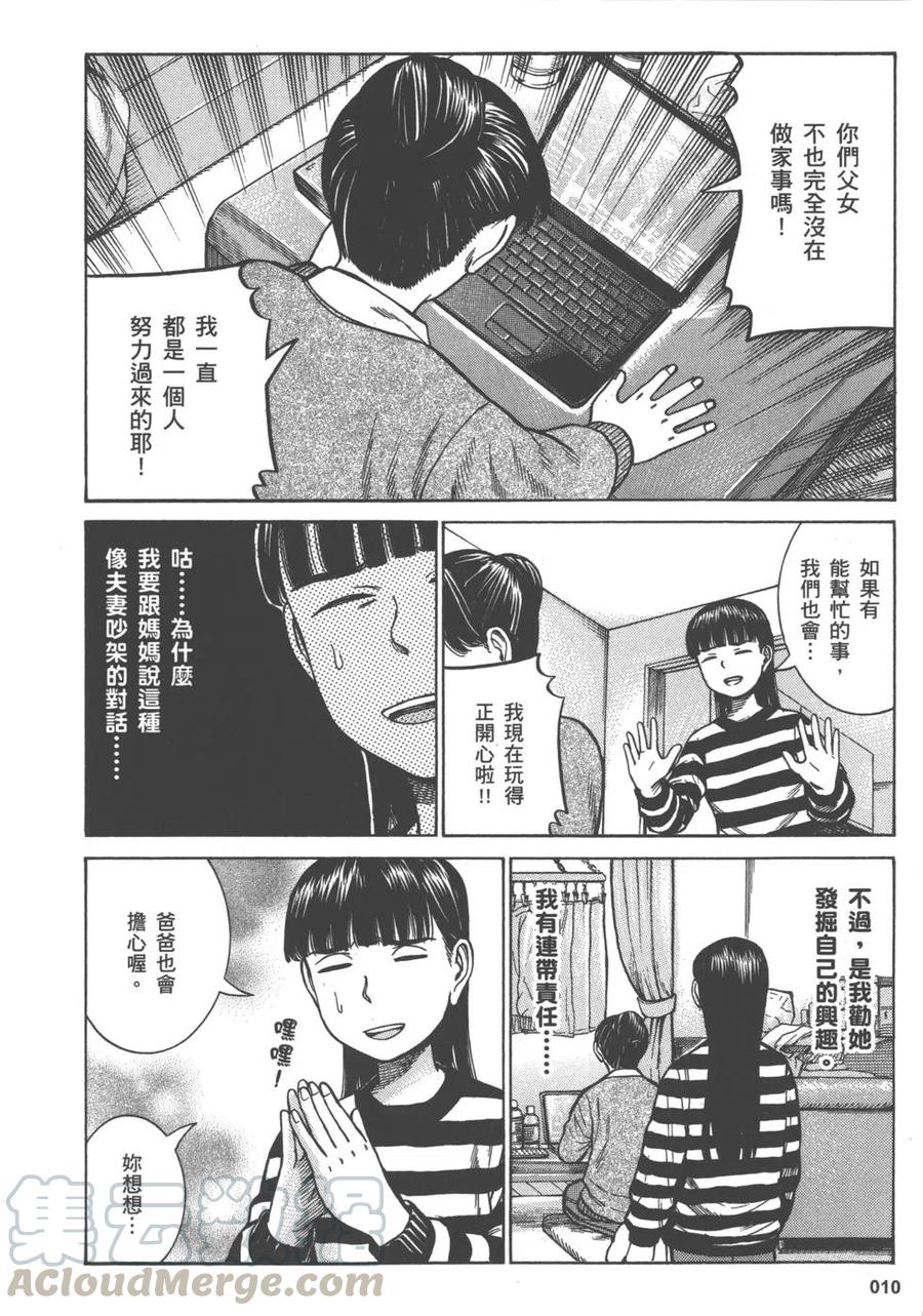 《极道超女》第13卷 第13页