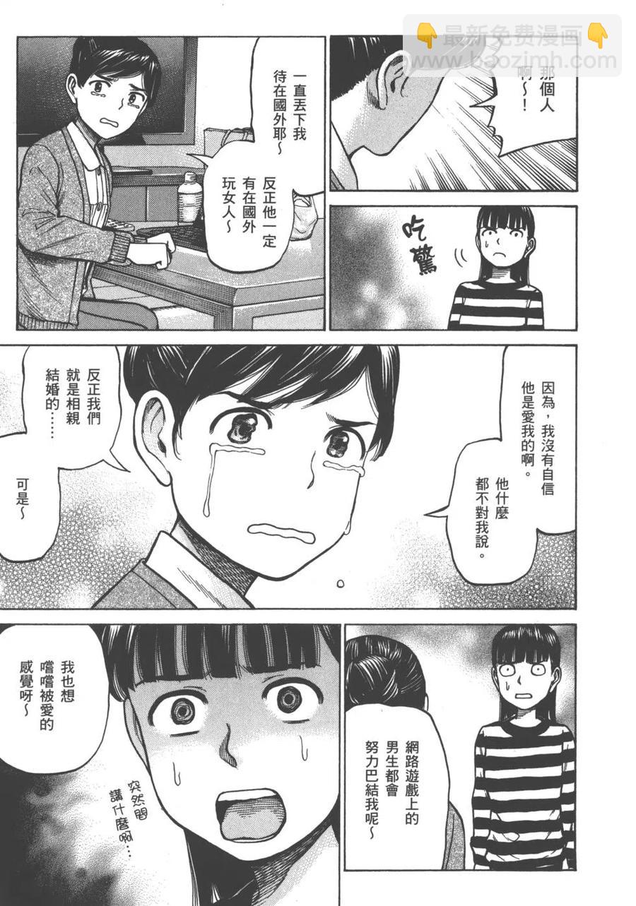 《极道超女》第13卷 第14页