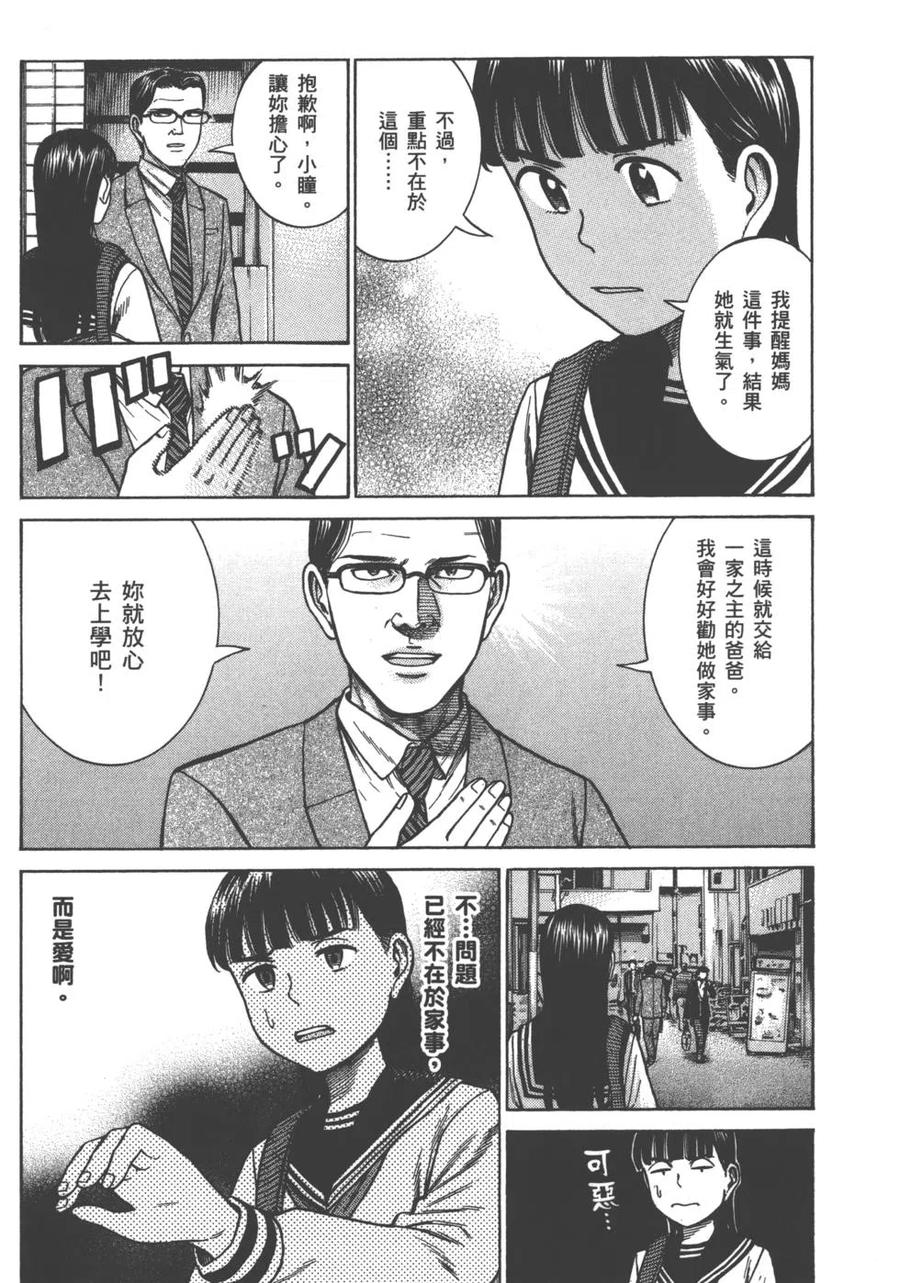 《极道超女》第13卷 第16页