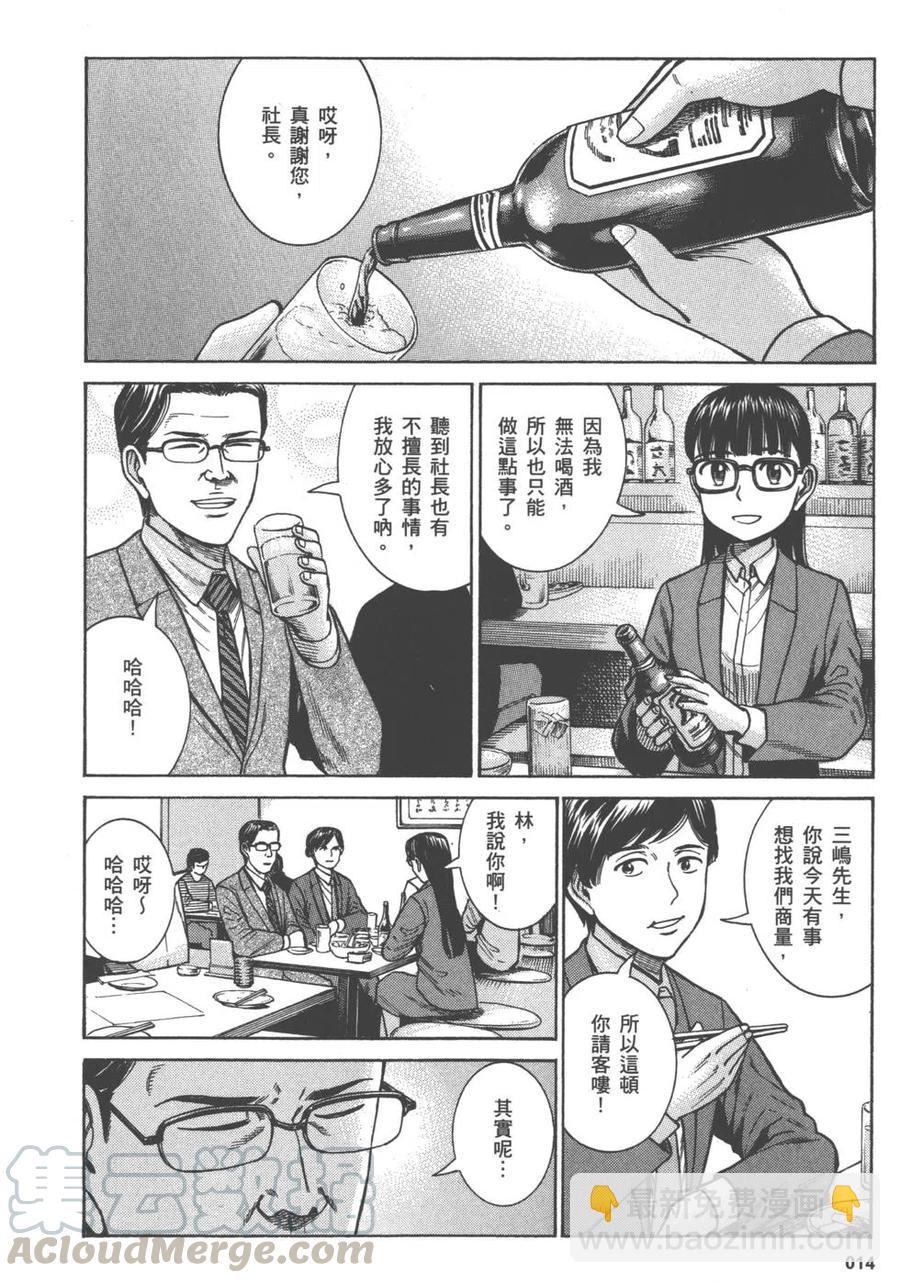 《极道超女》第13卷 第17页