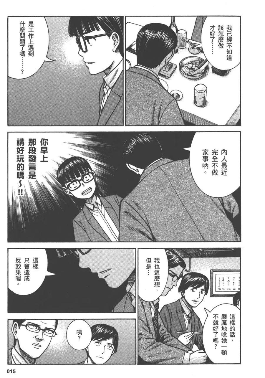 《极道超女》第13卷 第18页