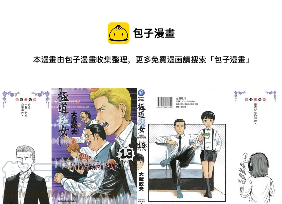 《极道超女》第13卷 第1页
