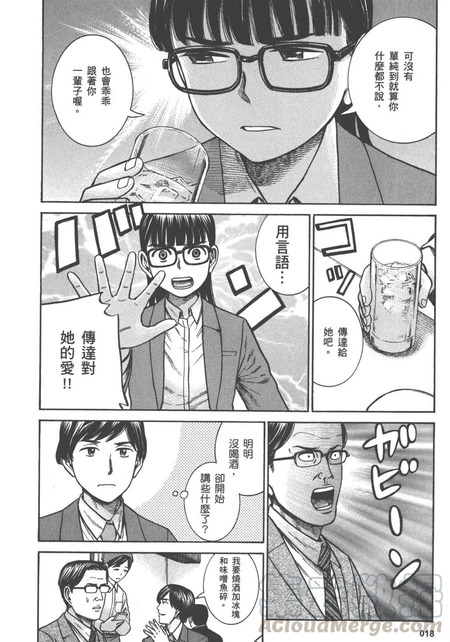 《极道超女》第13卷 第21页
