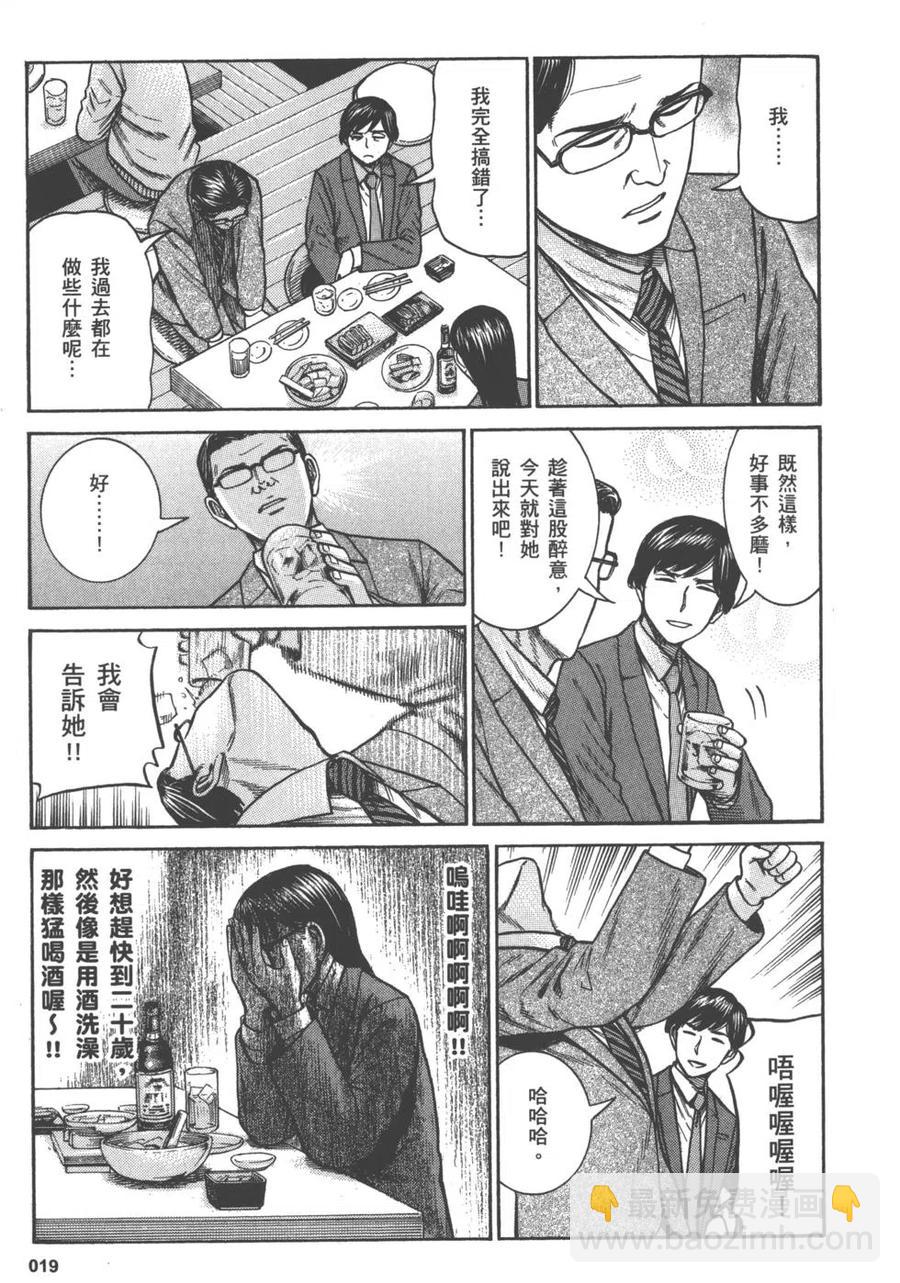 《极道超女》第13卷 第22页