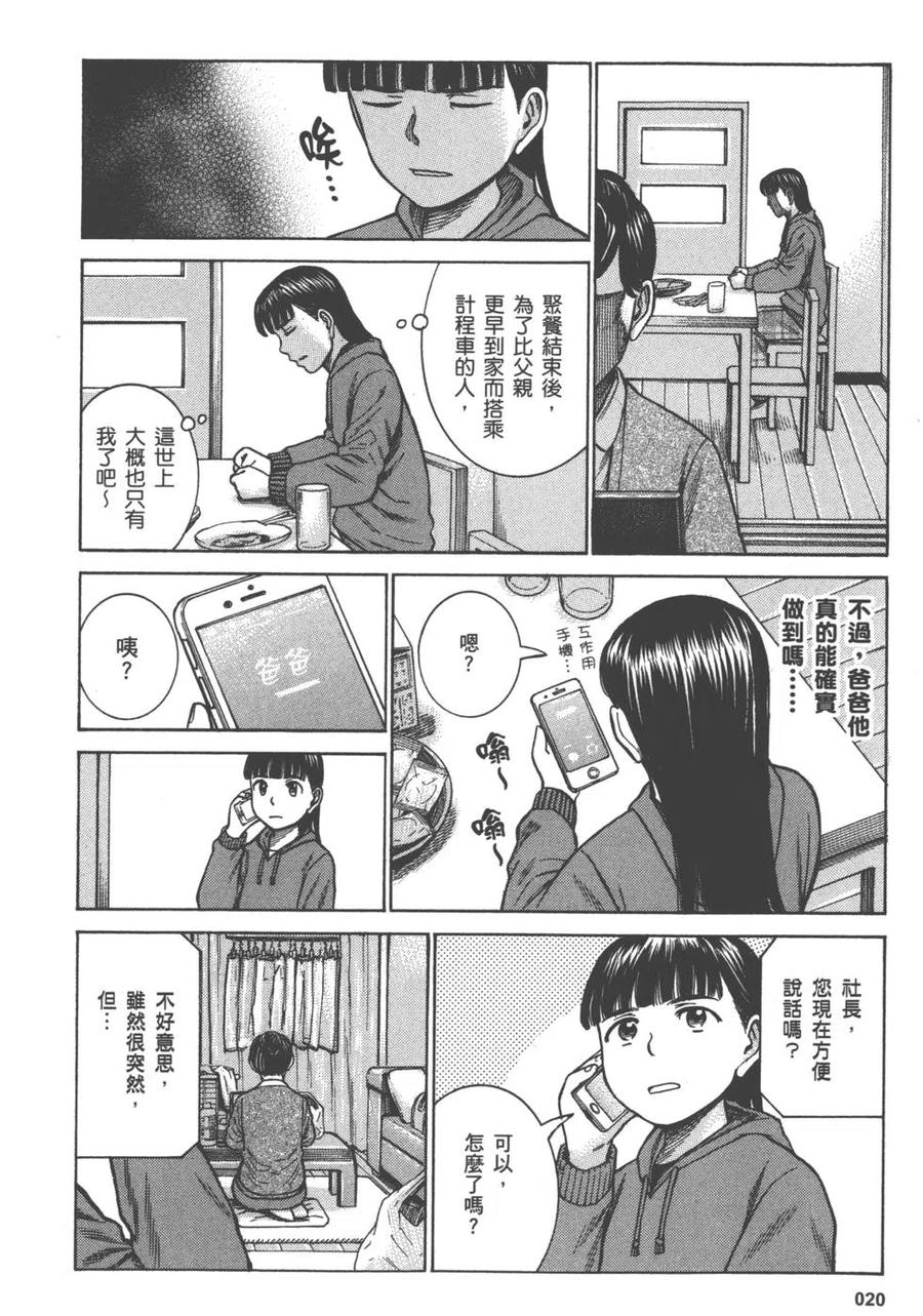 《极道超女》第13卷 第23页