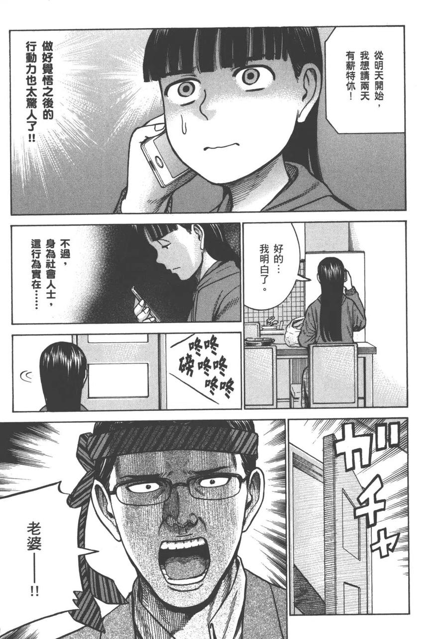 《极道超女》第13卷 第24页