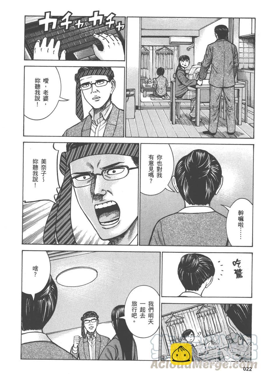 《极道超女》第13卷 第25页
