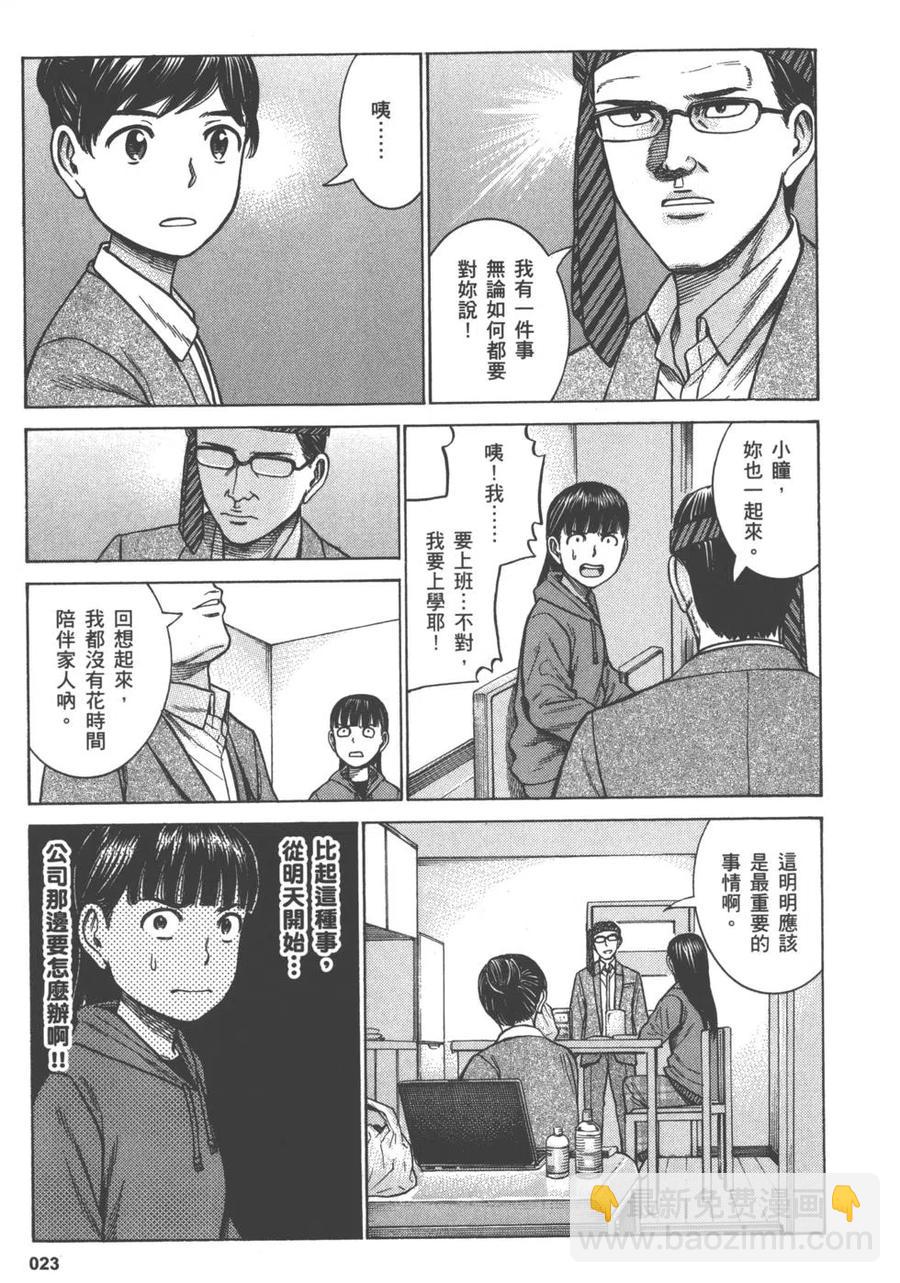 《极道超女》第13卷 第26页