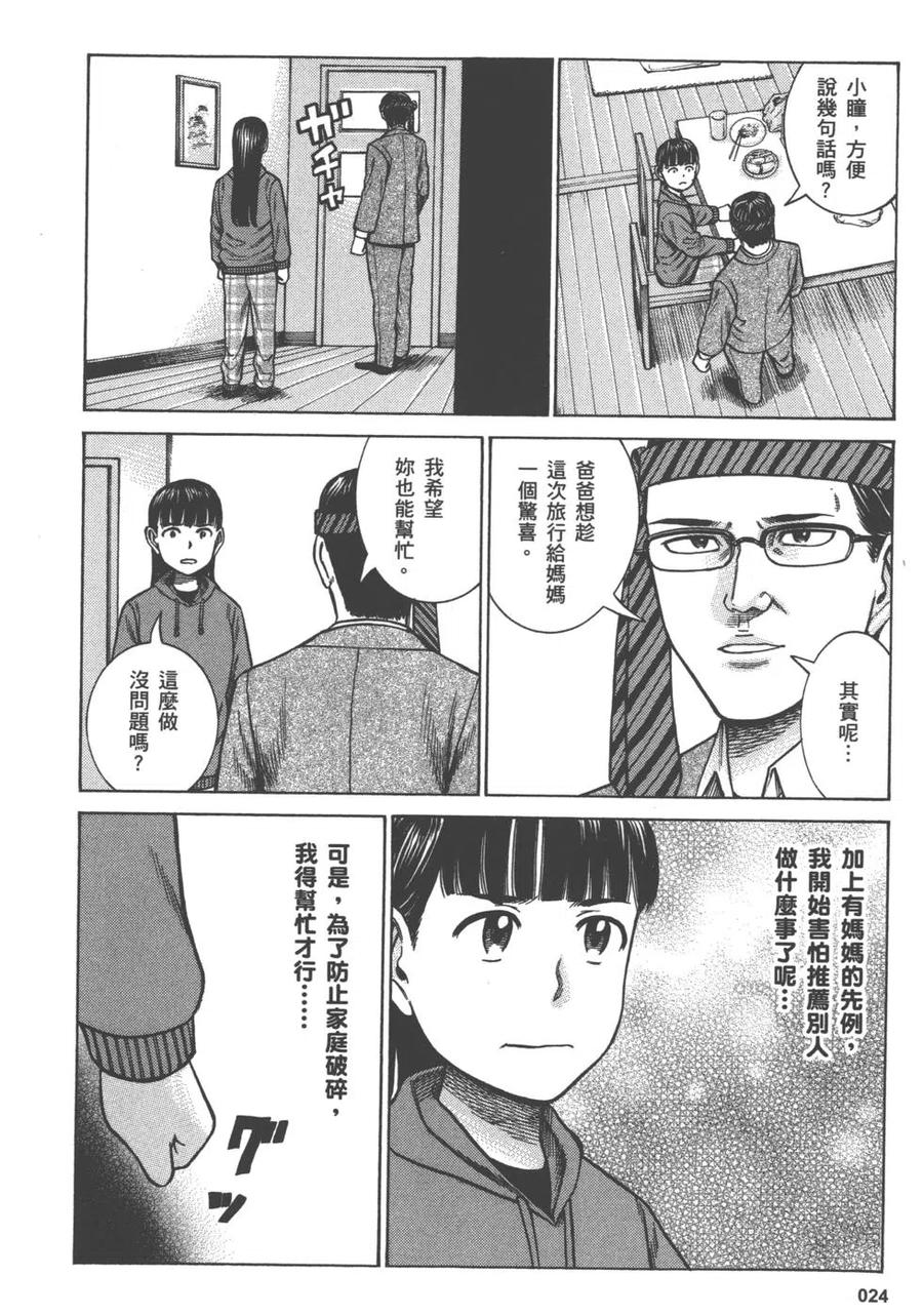 《极道超女》第13卷 第27页