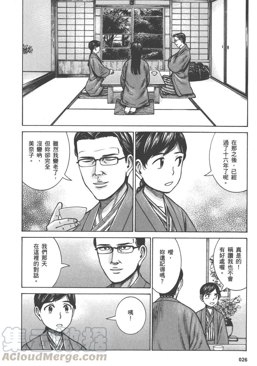 《极道超女》第13卷 第29页