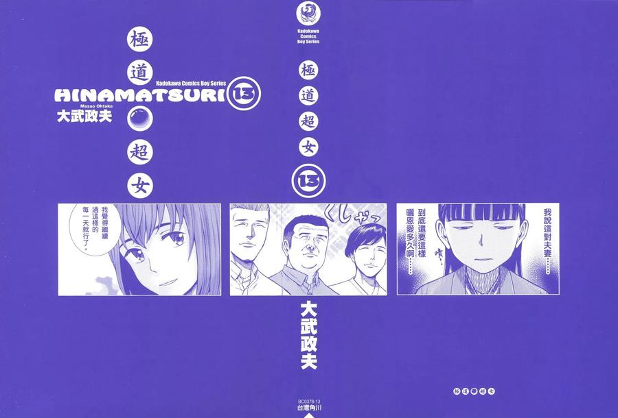 《极道超女》第13卷 第2页