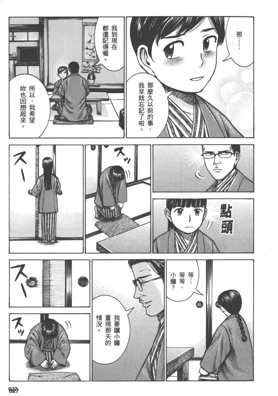 《极道超女》第13卷 第30页