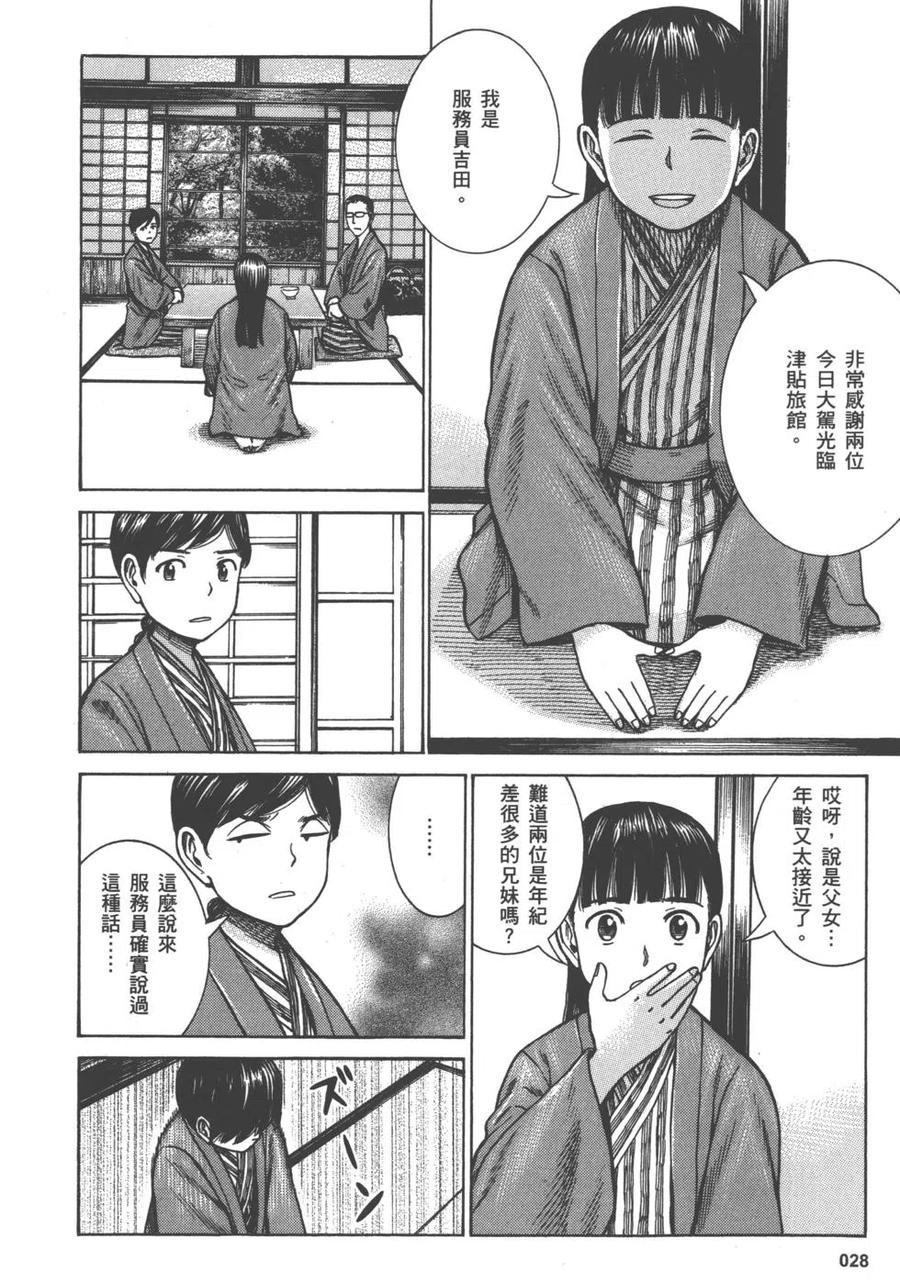 《极道超女》第13卷 第31页