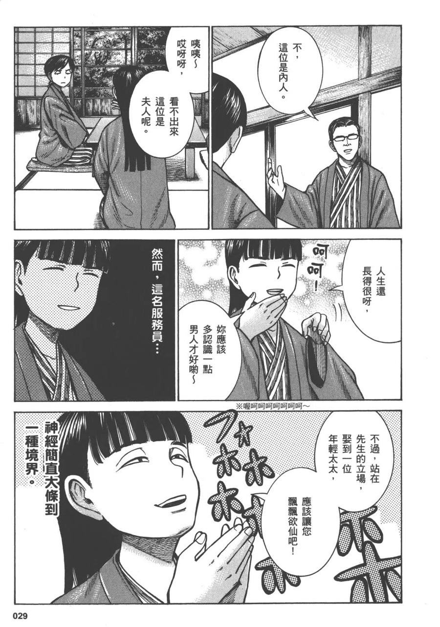 《极道超女》第13卷 第32页