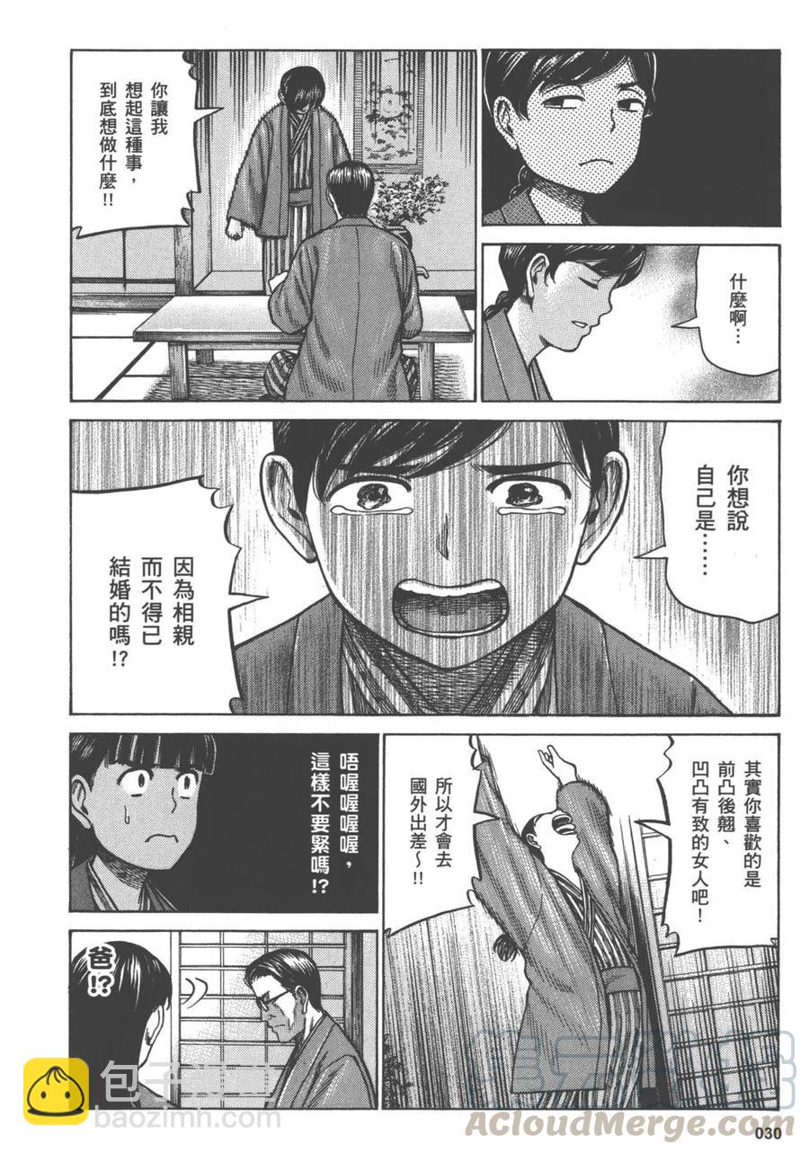 《极道超女》第13卷 第33页