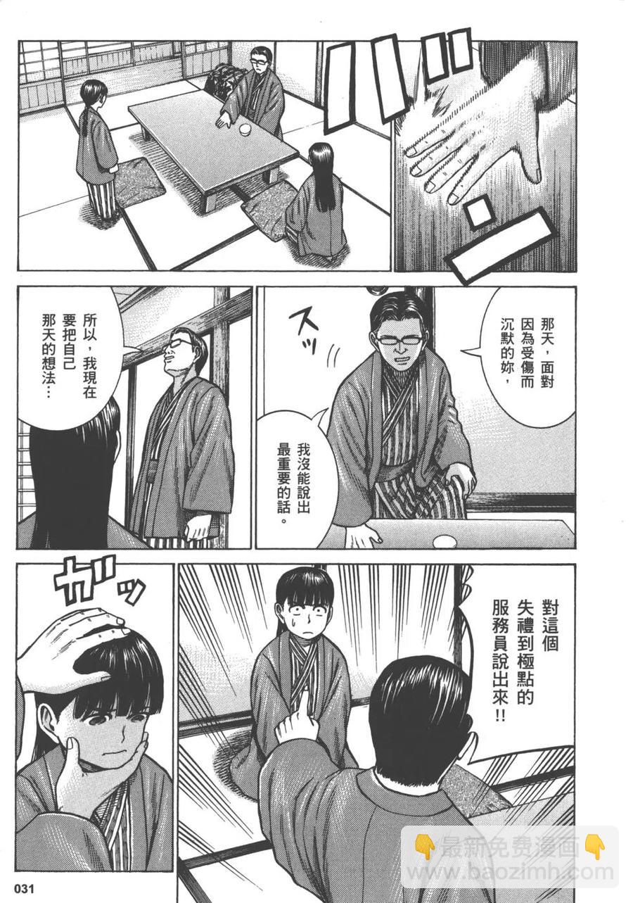 《极道超女》第13卷 第34页