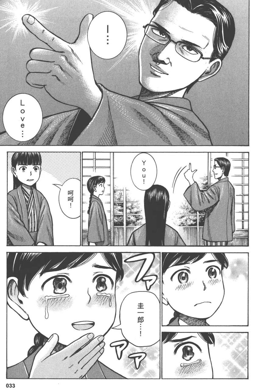 《极道超女》第13卷 第36页
