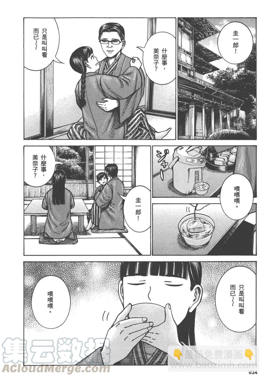 《极道超女》第13卷 第37页