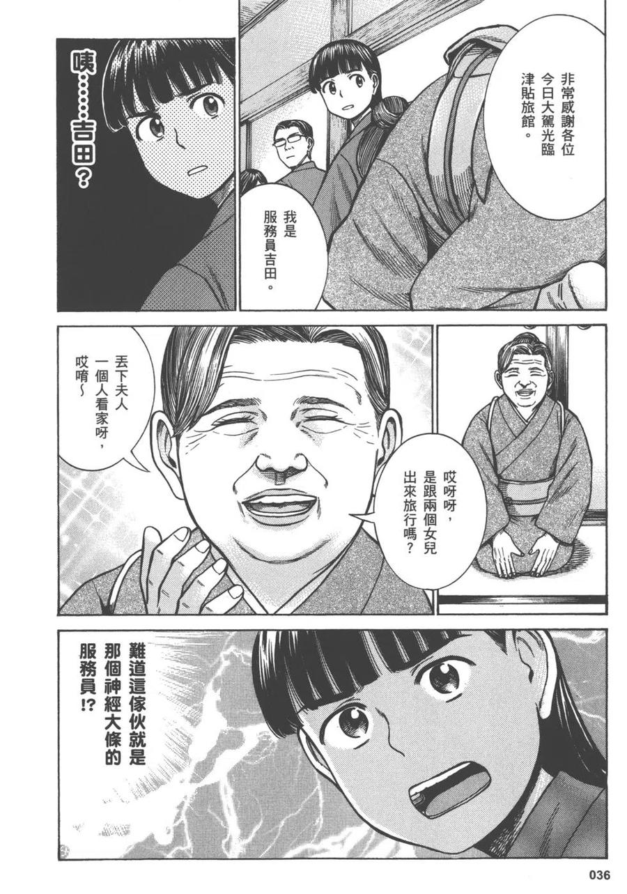 《极道超女》第13卷 第39页