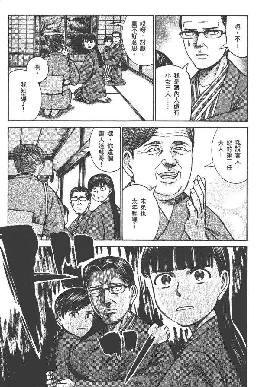 《极道超女》第13卷 第40页