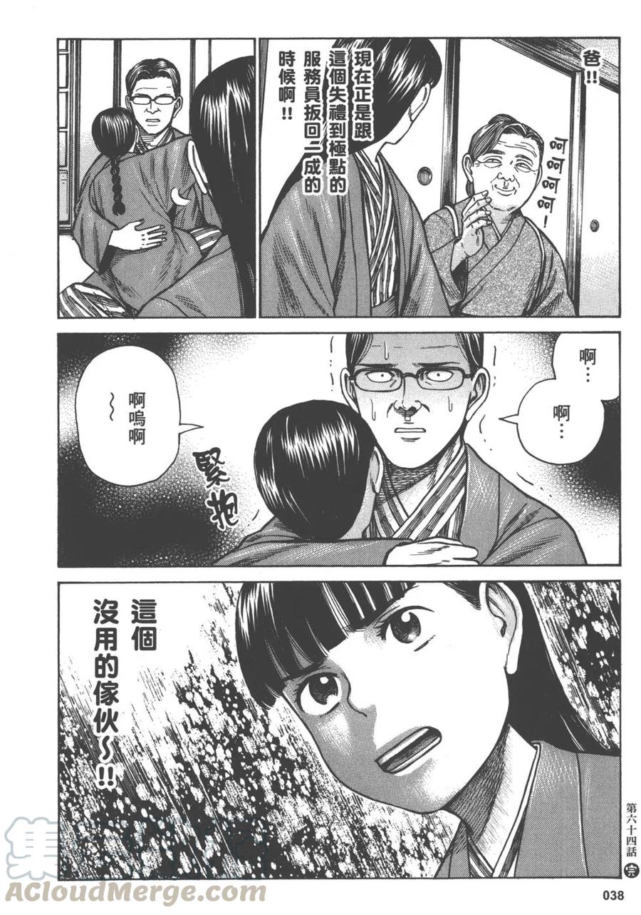 《极道超女》第13卷 第41页