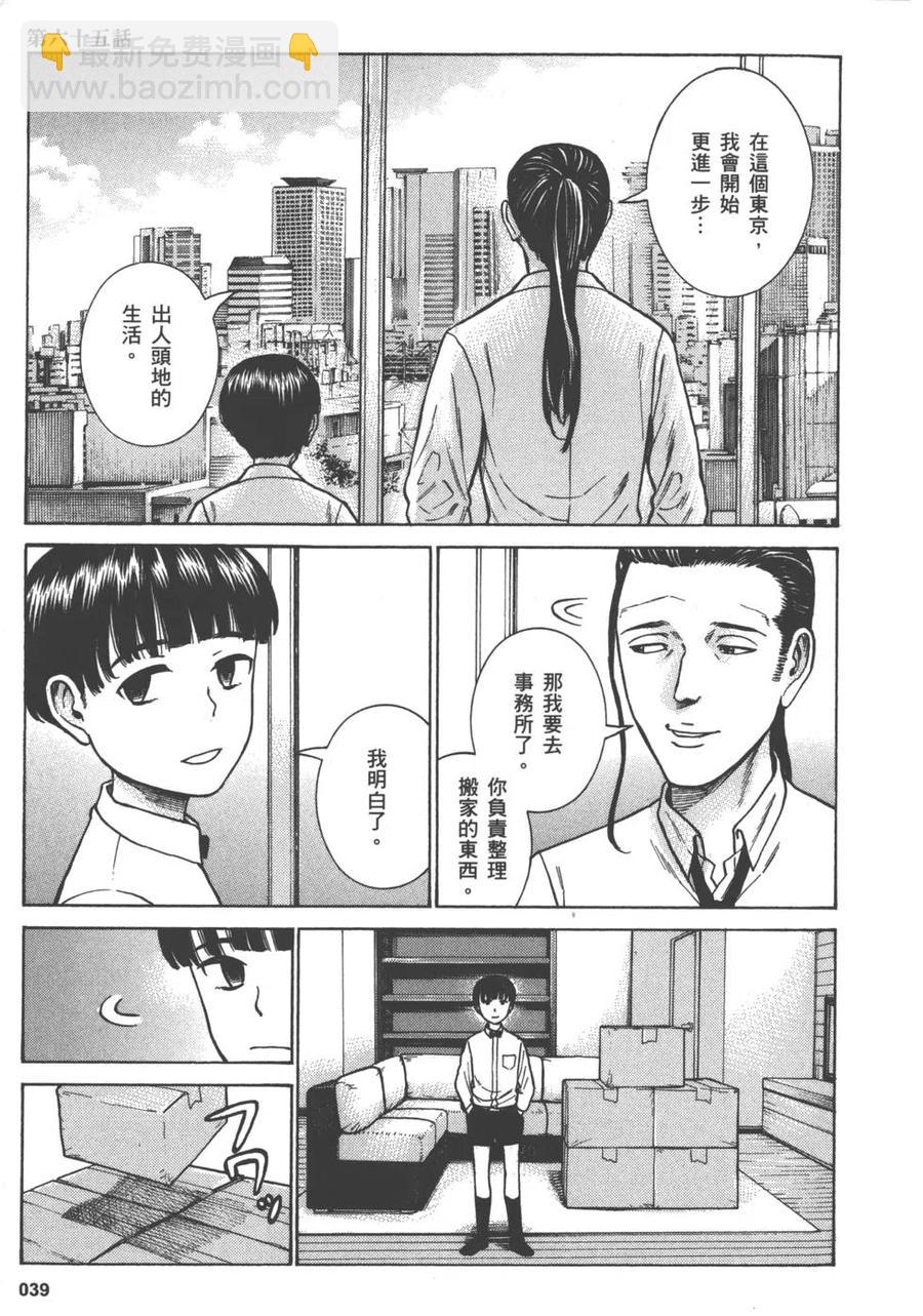 《极道超女》第13卷 第42页
