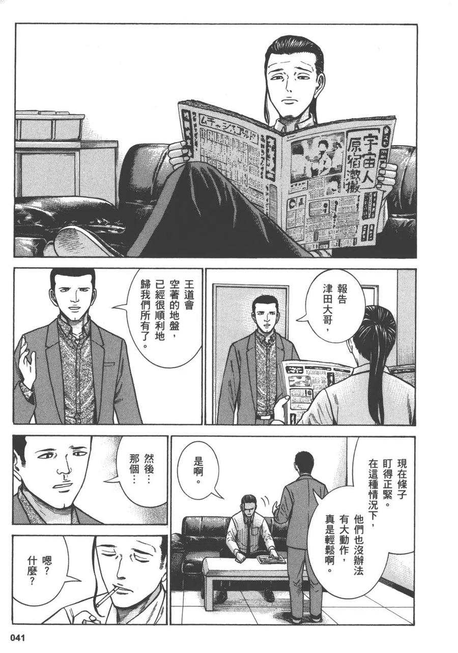 《极道超女》第13卷 第44页