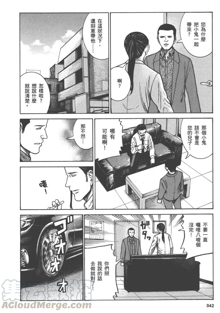 《极道超女》第13卷 第45页