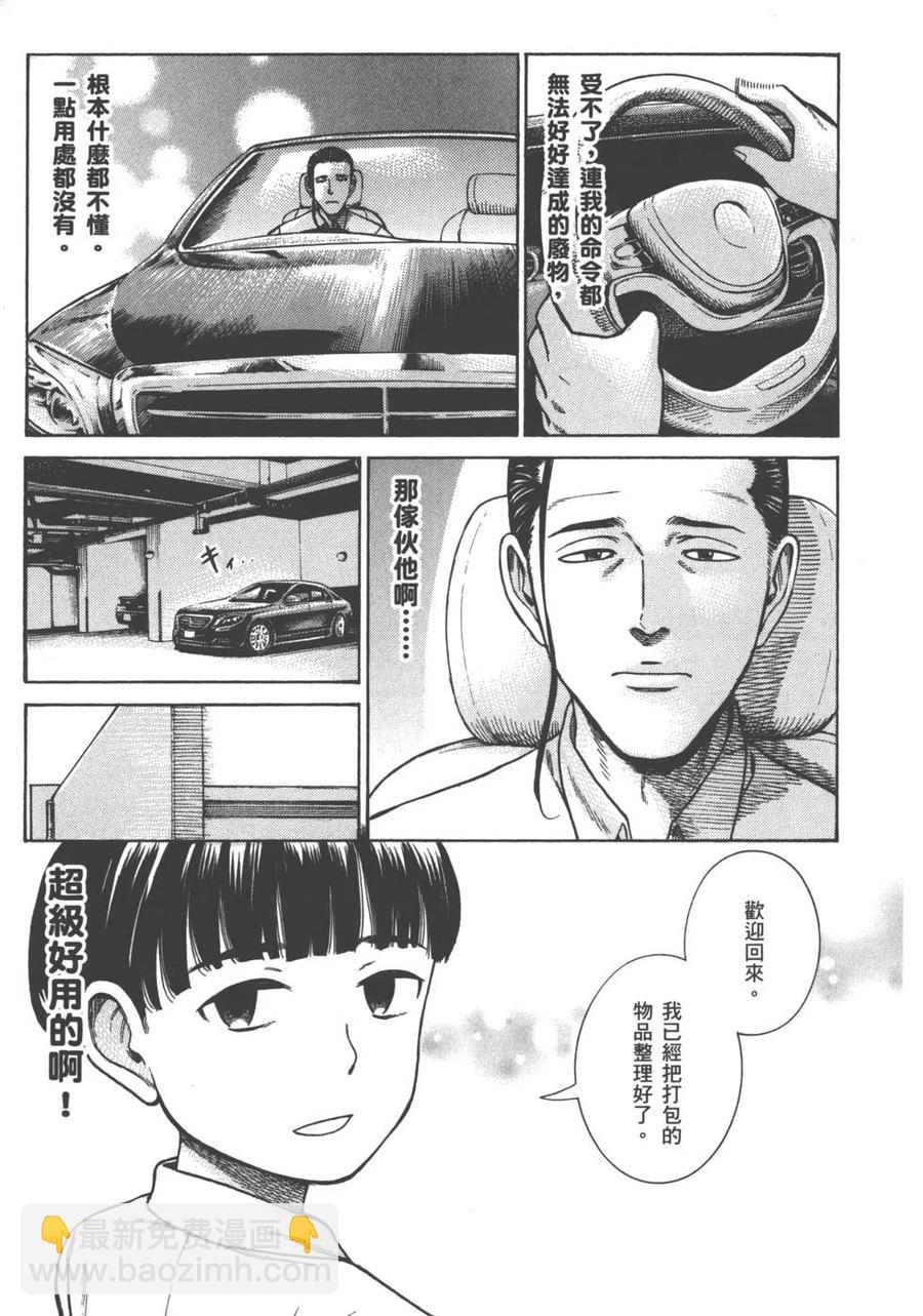《极道超女》第13卷 第46页