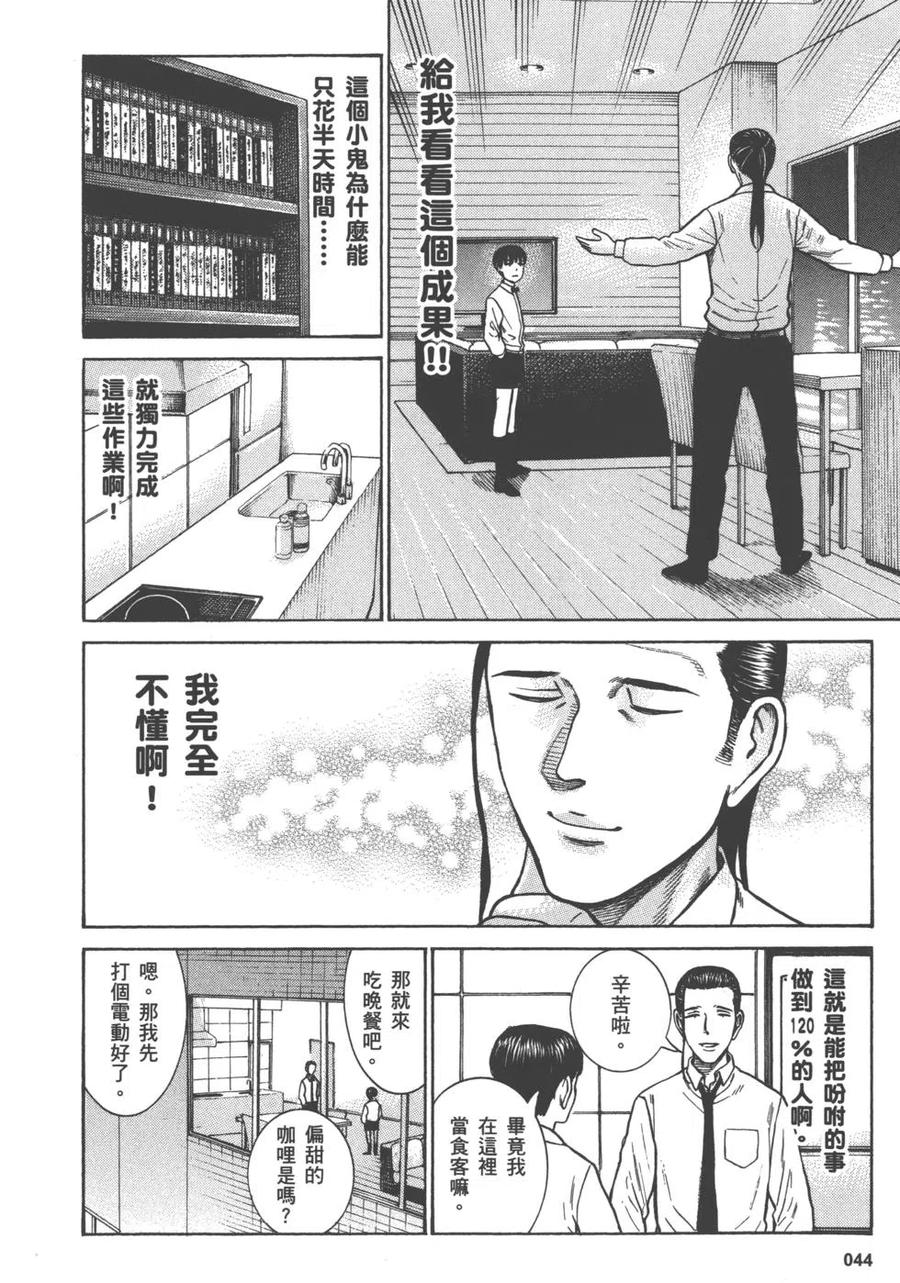 《极道超女》第13卷 第47页