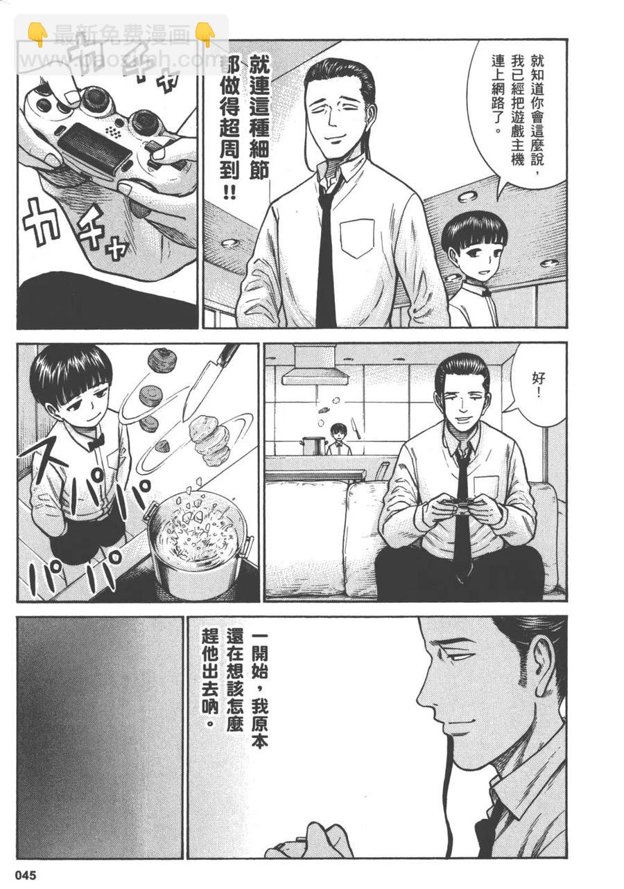 《极道超女》第13卷 第48页