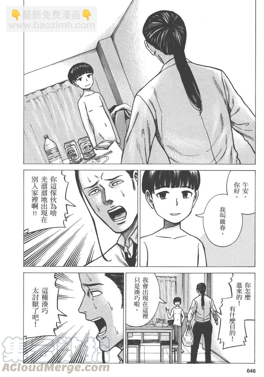 《极道超女》第13卷 第49页