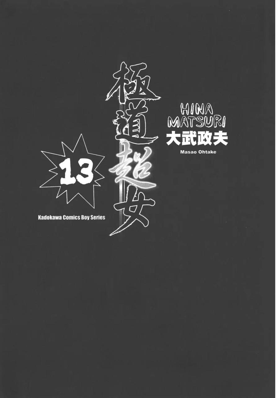 《极道超女》第13卷 第4页