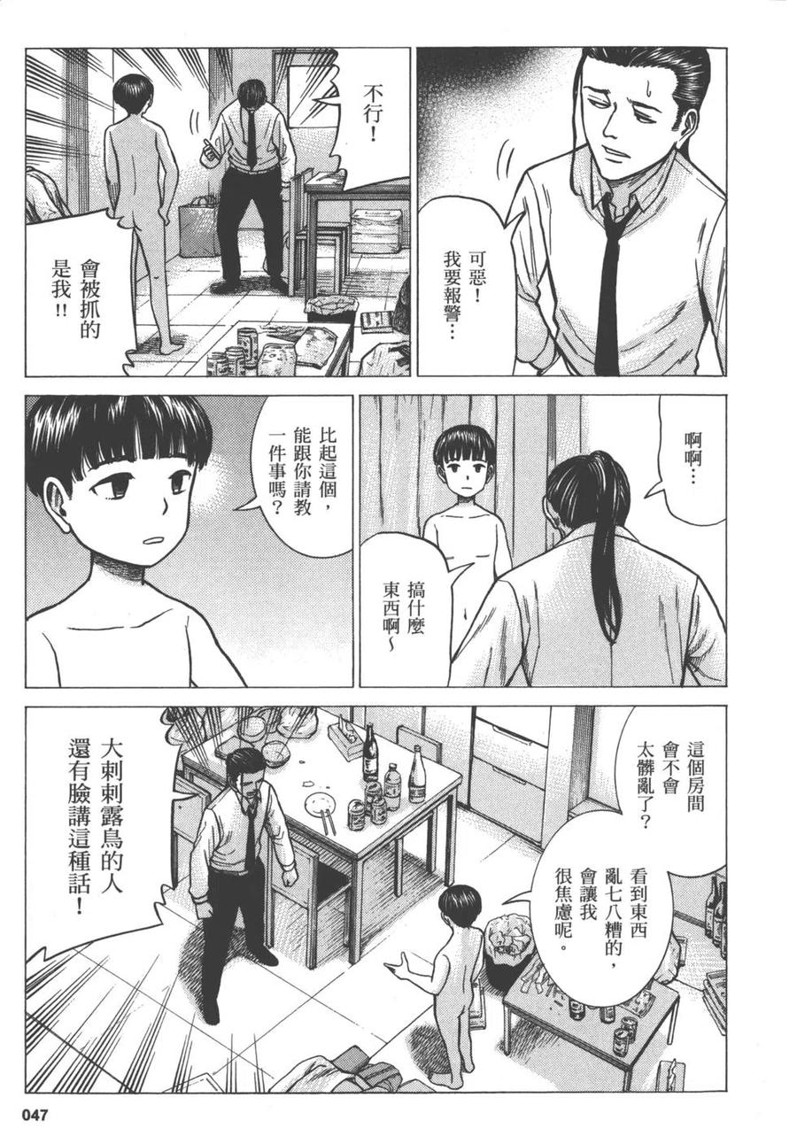 《极道超女》第13卷 第50页