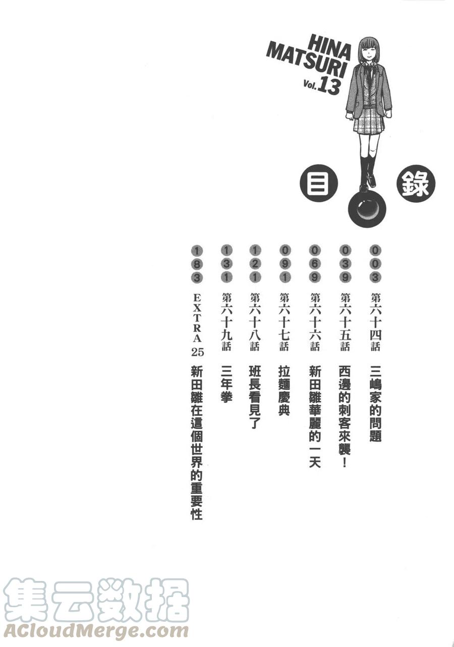 《极道超女》第13卷 第5页