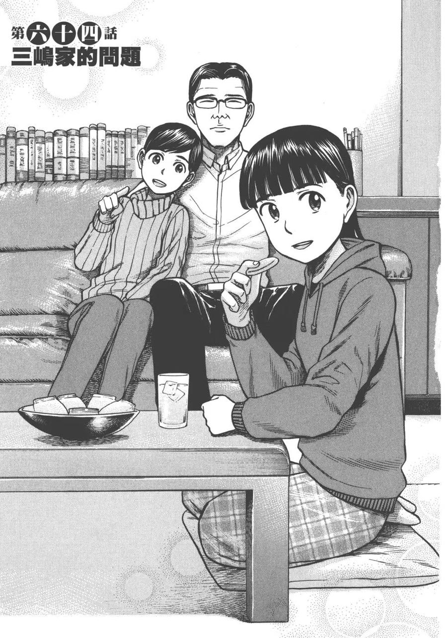 《极道超女》第13卷 第6页