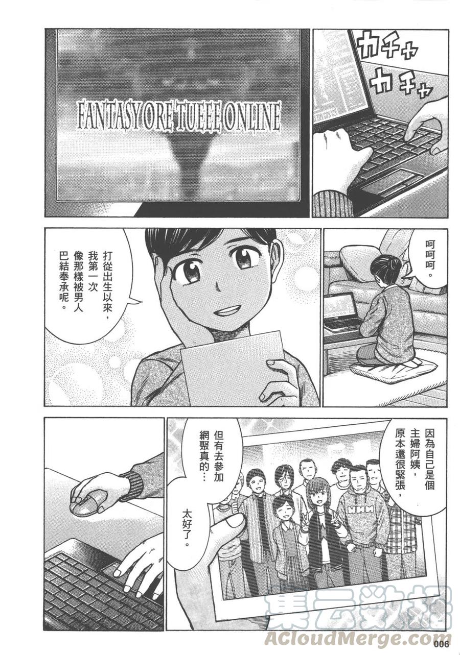 《极道超女》第13卷 第9页