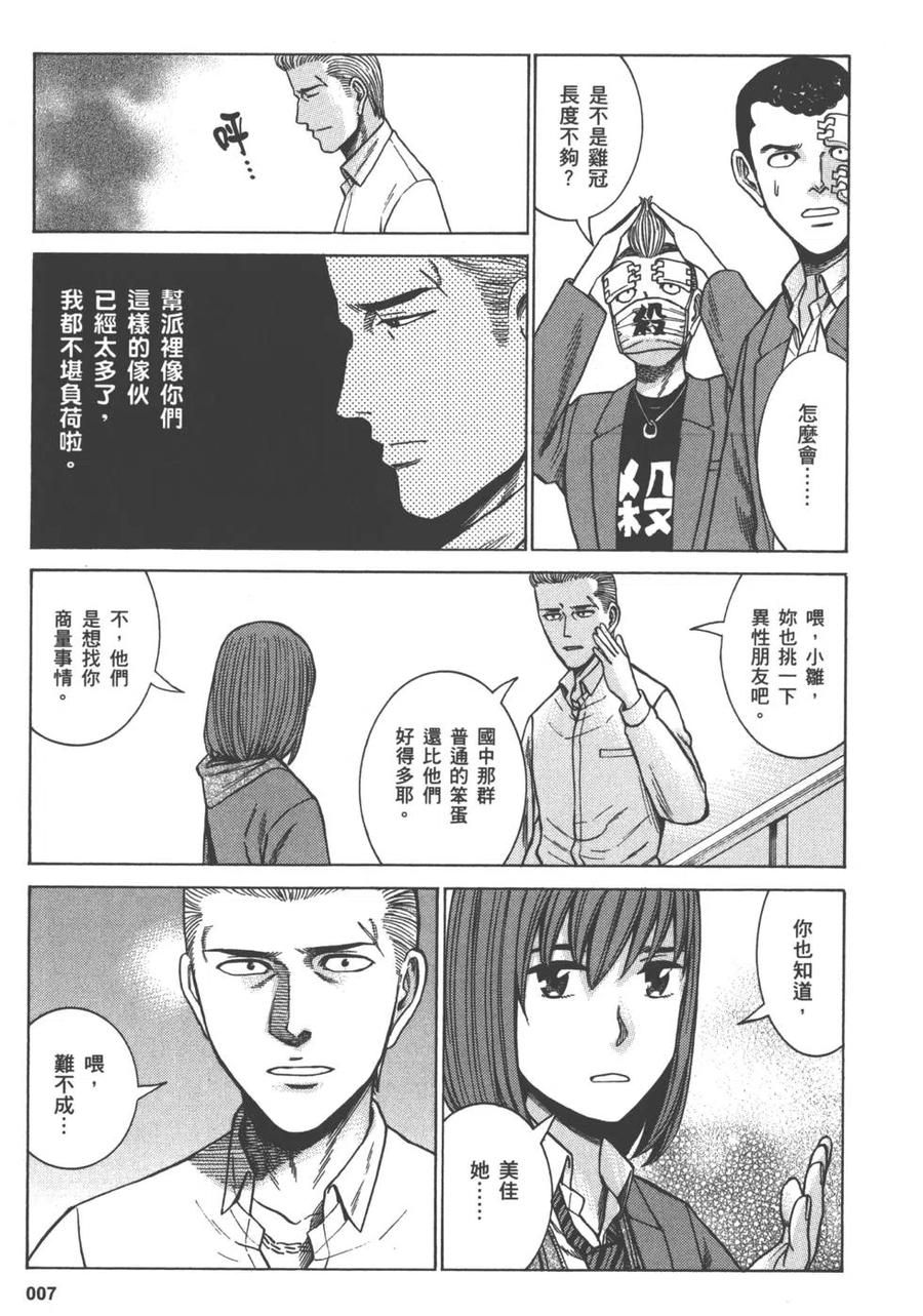 《极道超女》第12卷 第10页