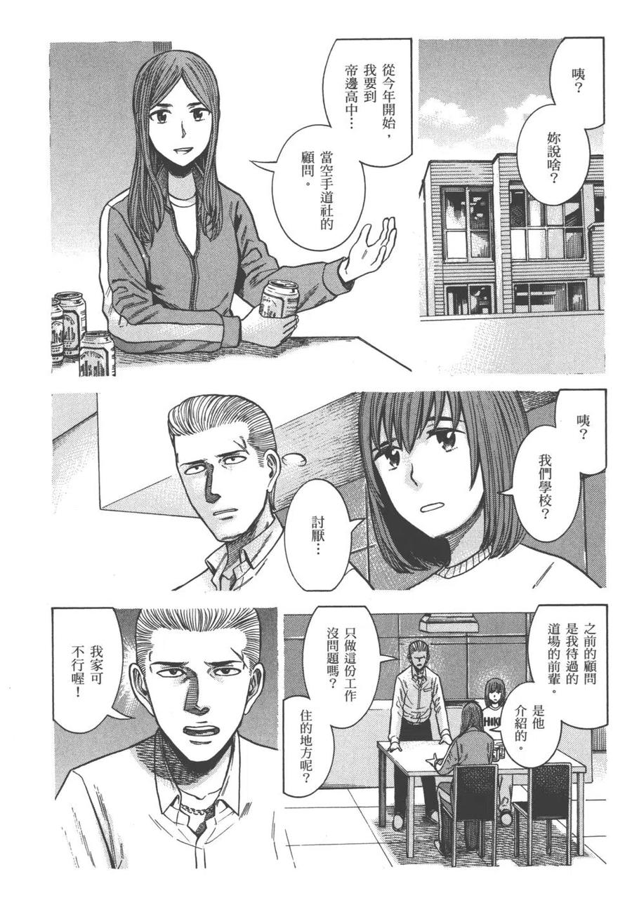 《极道超女》第12卷 第11页