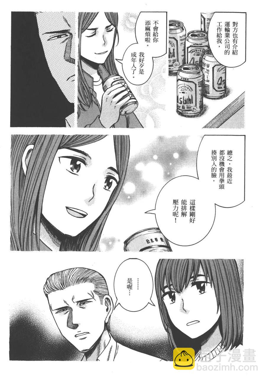 《极道超女》第12卷 第12页
