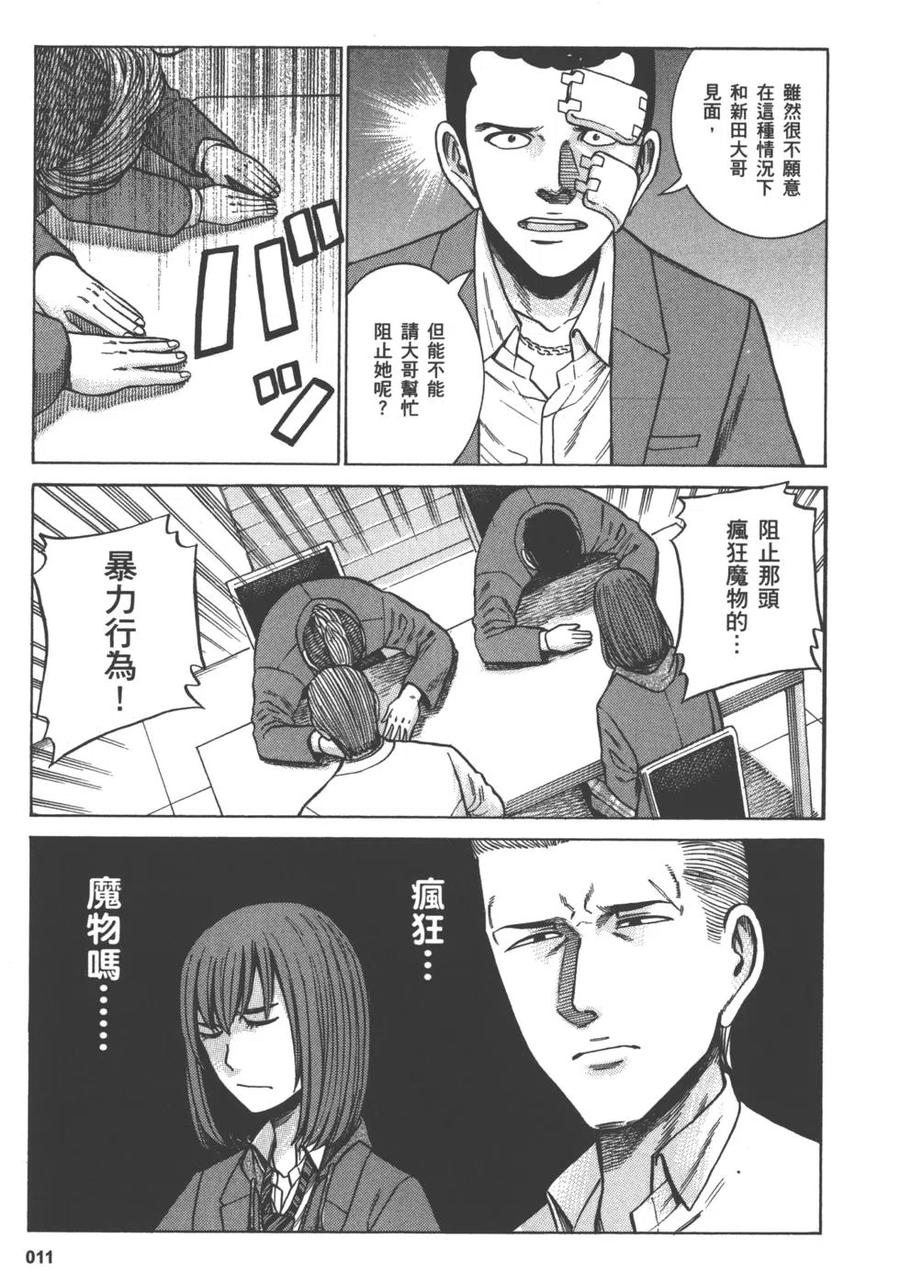 《极道超女》第12卷 第14页