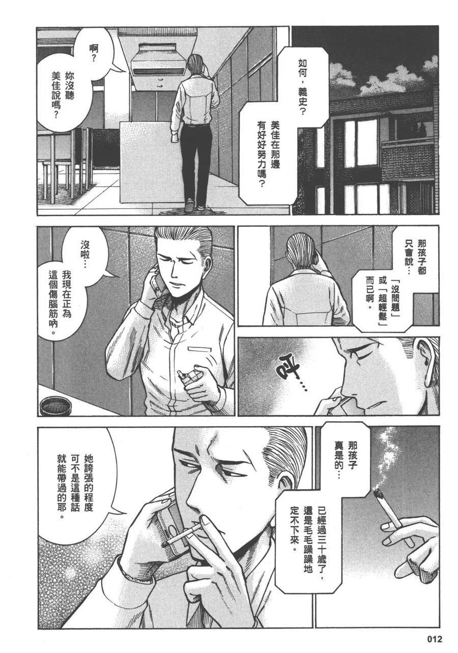 《极道超女》第12卷 第15页