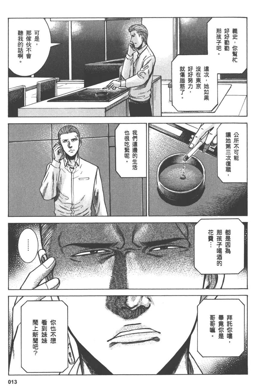 《极道超女》第12卷 第16页