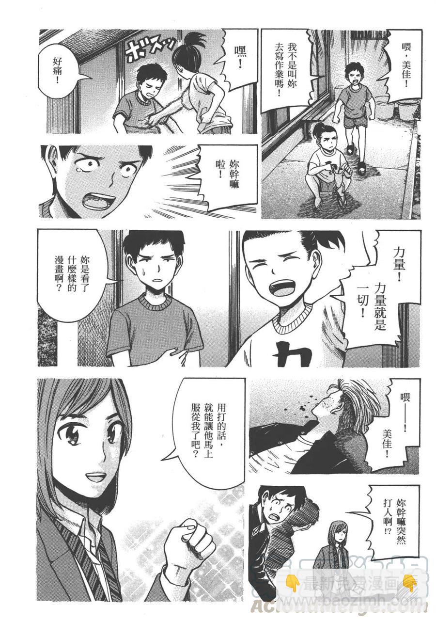 《极道超女》第12卷 第17页