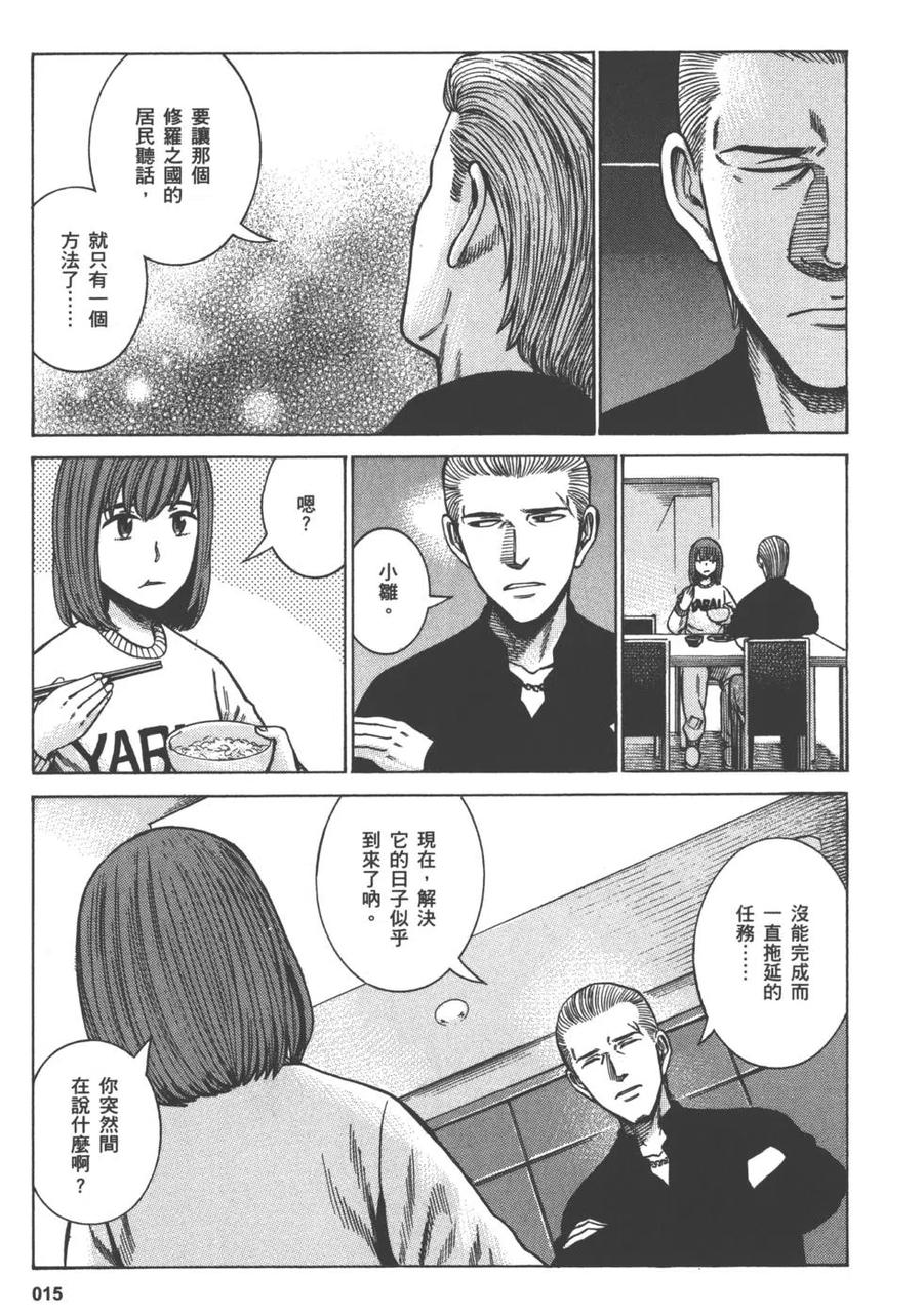 《极道超女》第12卷 第18页