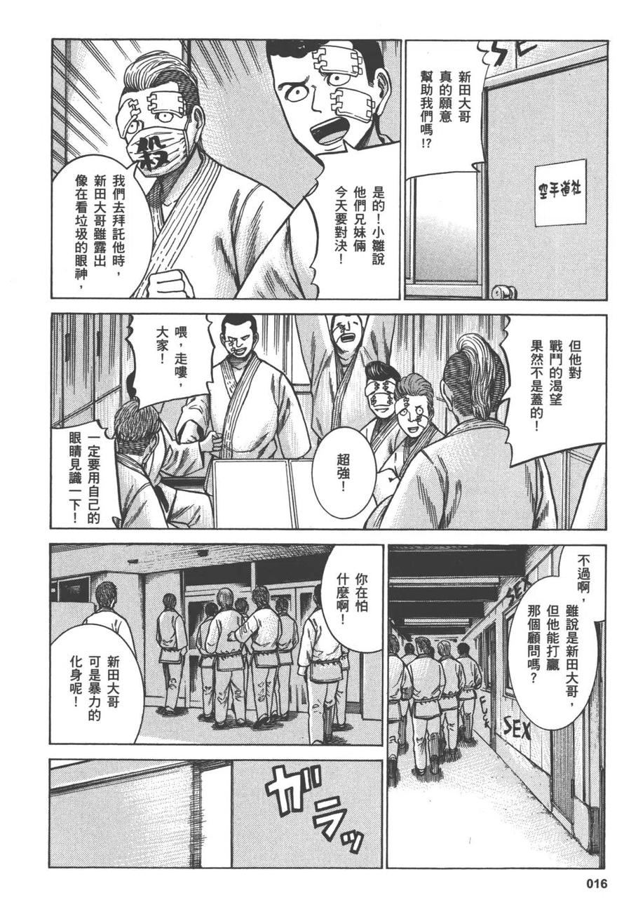 《极道超女》第12卷 第19页