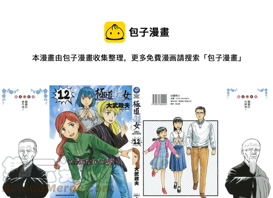 《极道超女》第12卷 第1页