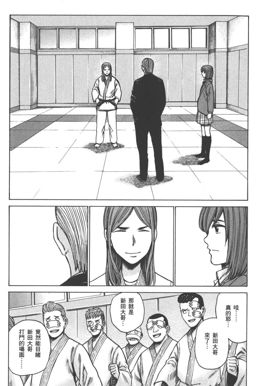 《极道超女》第12卷 第20页