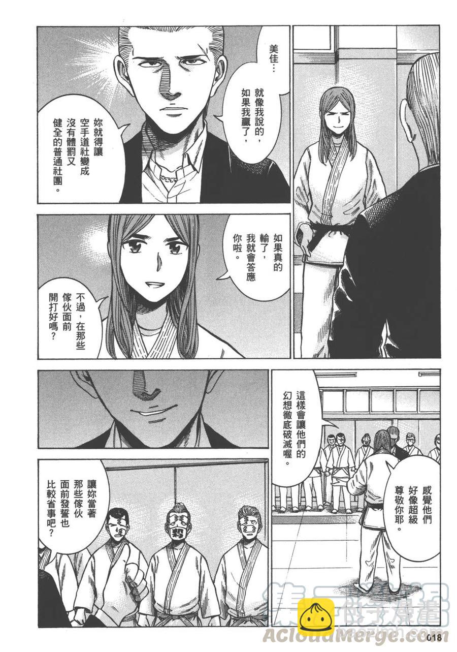 《极道超女》第12卷 第21页